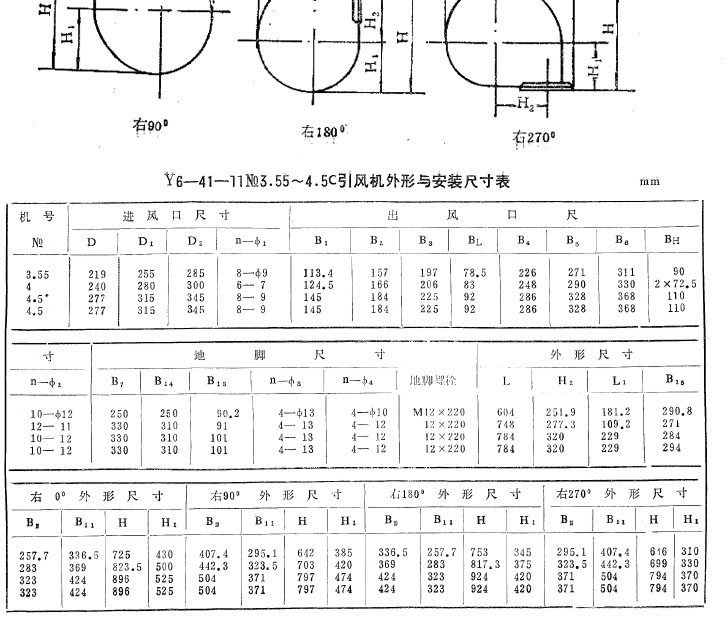 Y6-41-11鍋爐引風機安裝尺寸表